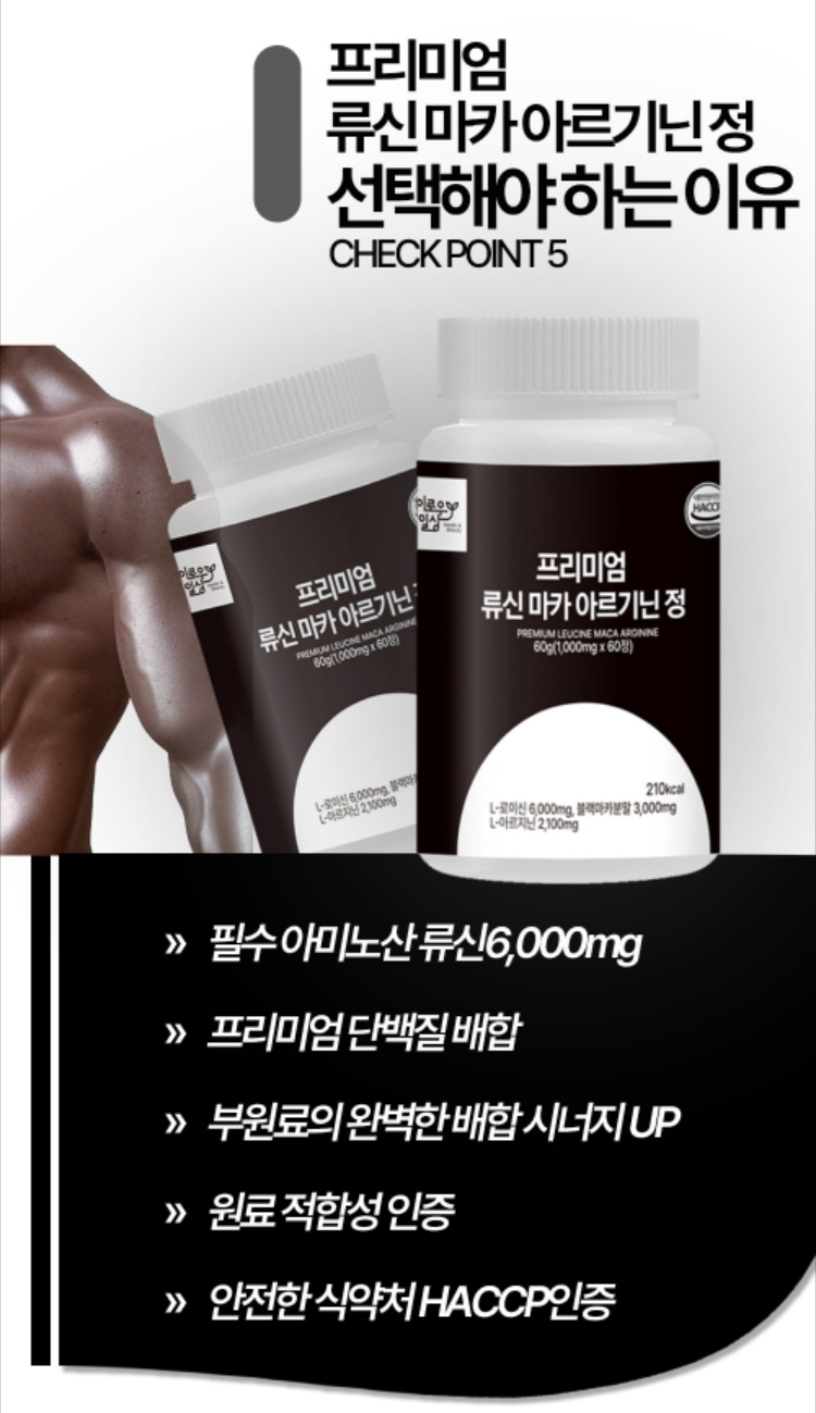 류신 마카 아르기닌 타블렛 단백질 로이신 뉴신 아르지닌 wpc 60정, 1개 이미지 4