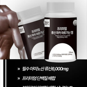 류신 마카 아르기닌 타블렛 단백질 로이신 뉴신 아르지닌 wpc 60정, ... 맛있게 먹은 솔직 후기 - 상품 이미지 4