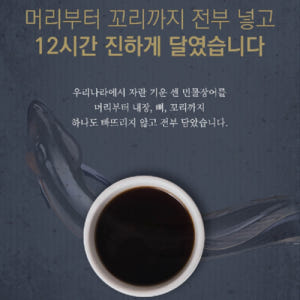 김소형 민물장어 진액 엑기스 즙 유황 생강 오가피 숙지황 천궁 효능 선물... 맛있게 먹은 솔직 후기 - 상품 이미지 3