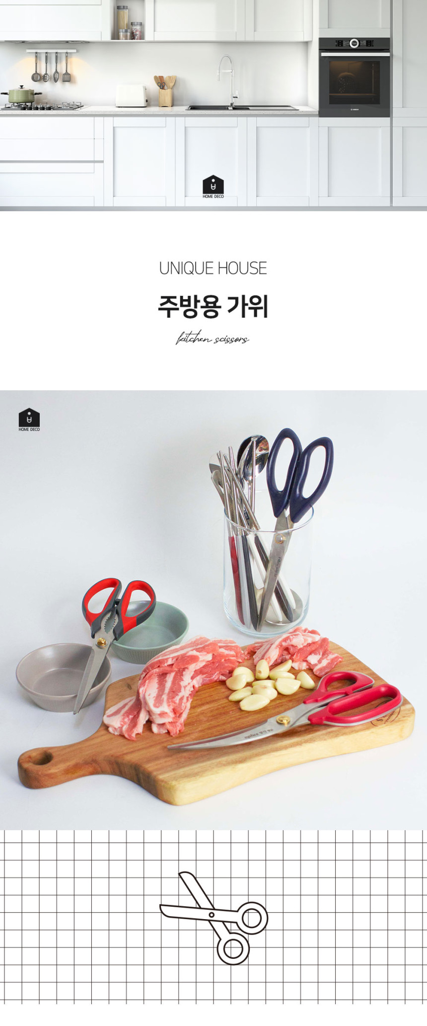 UH 주방가위 스테인리스 양손용 다용도 식가위 - 상세 이미지 3
