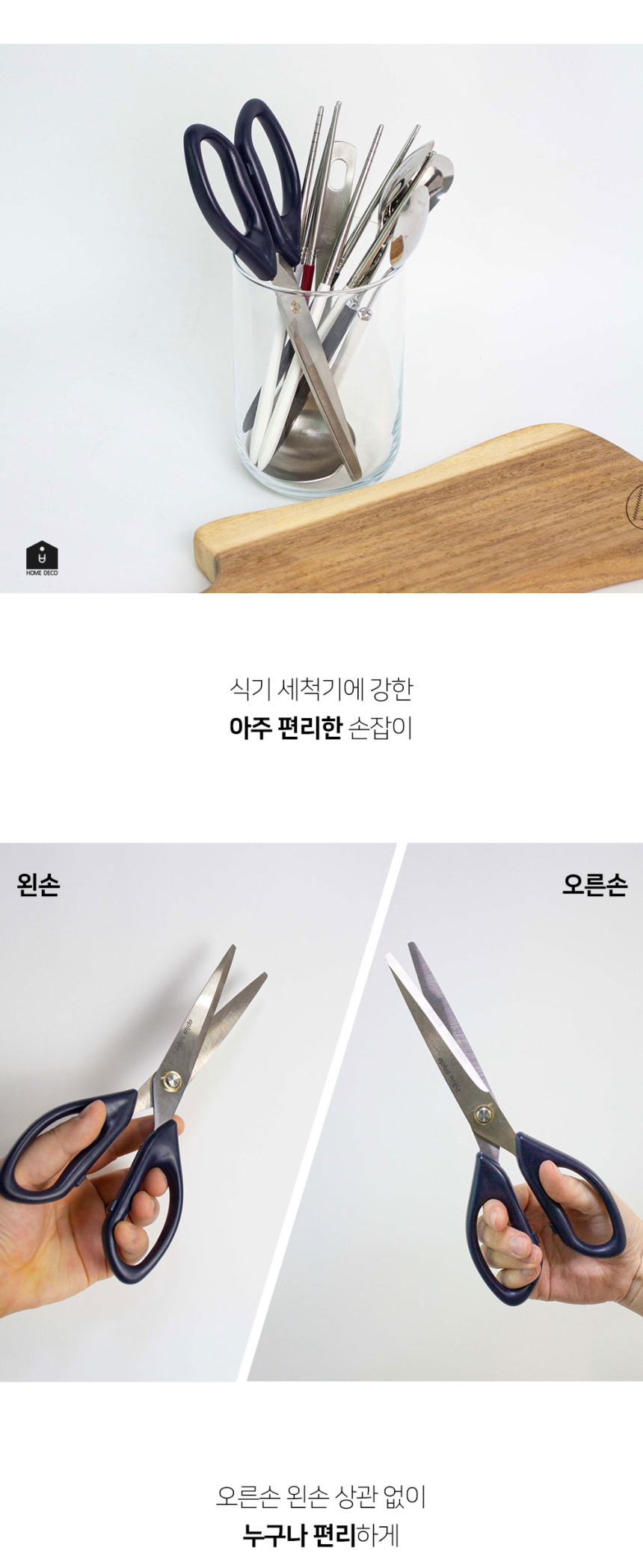 UH 주방가위 스테인리스 양손용 다용도 식가위 - 상세 이미지 5