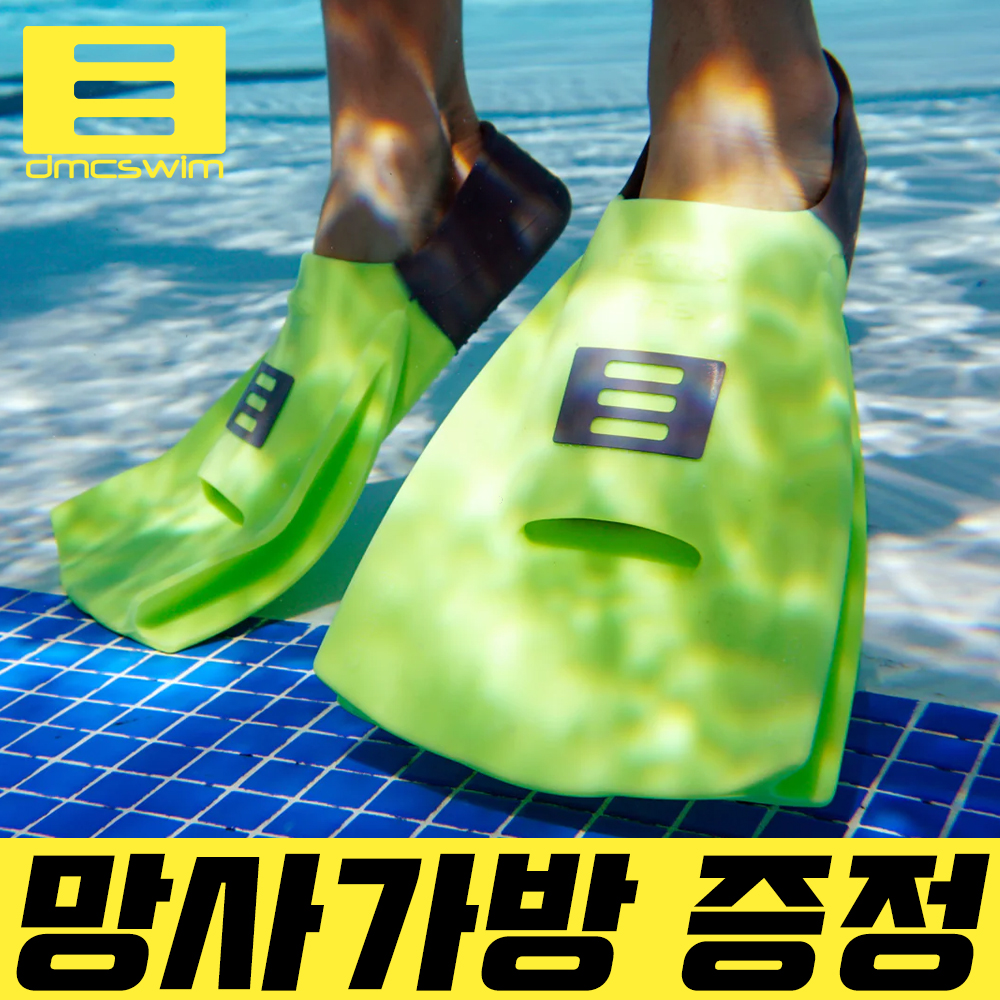 DMC 숏핀 오리발 추천 사용법 후기 뉴하이드로 오리지날 망사가방 증정
