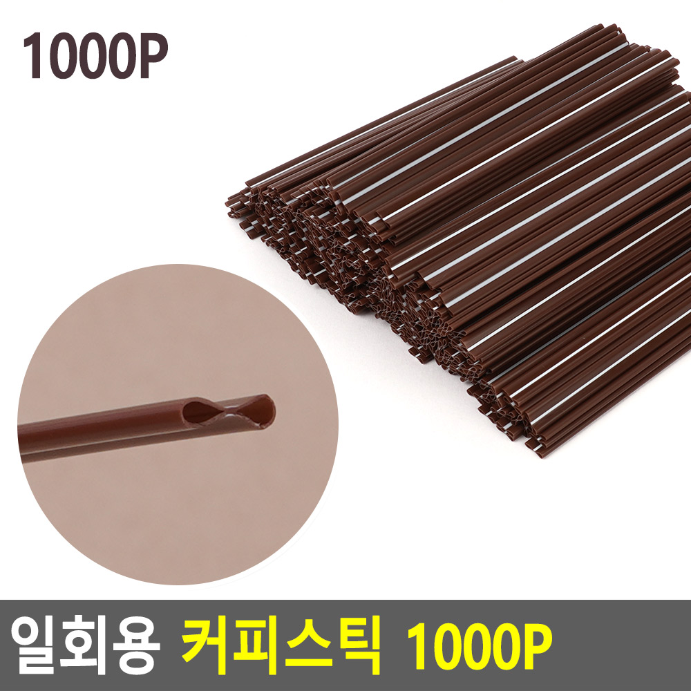 카페스틱 커피빨대 커피스틱 1000개 - 상세 이미지 5