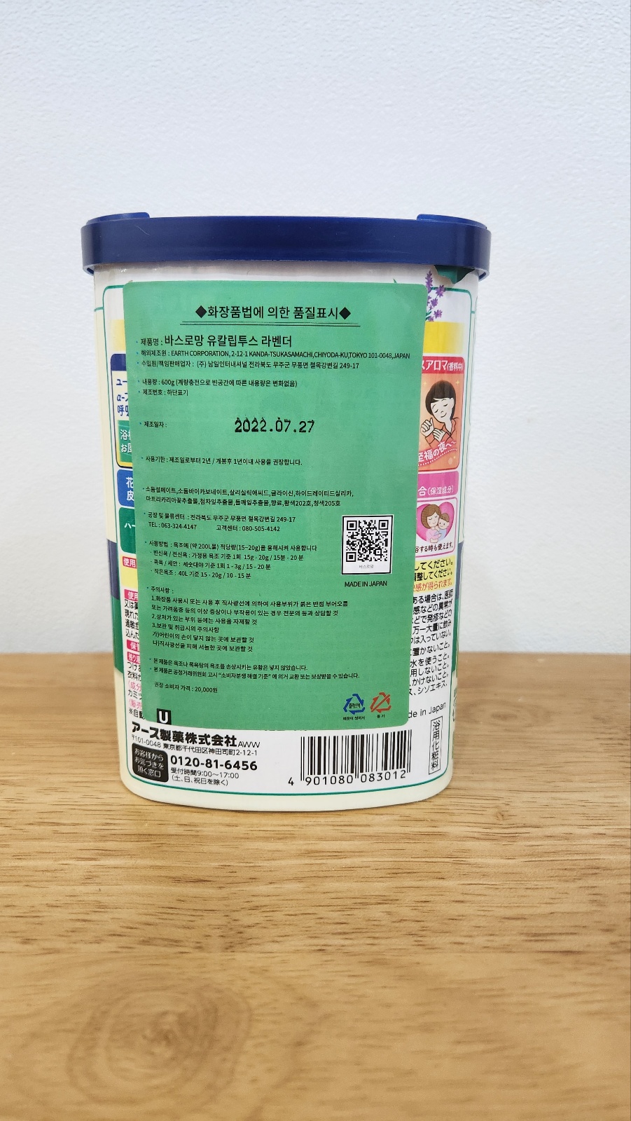 일본 감기바스 바스로망 유칼립투스라벤더 600g - 상세 이미지 3