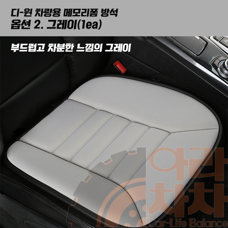 메모리폼 자동차방석 차량시트 장거리 운전 볼보 쏘렌토 그랜저 제네시스 - 상세 이미지 5