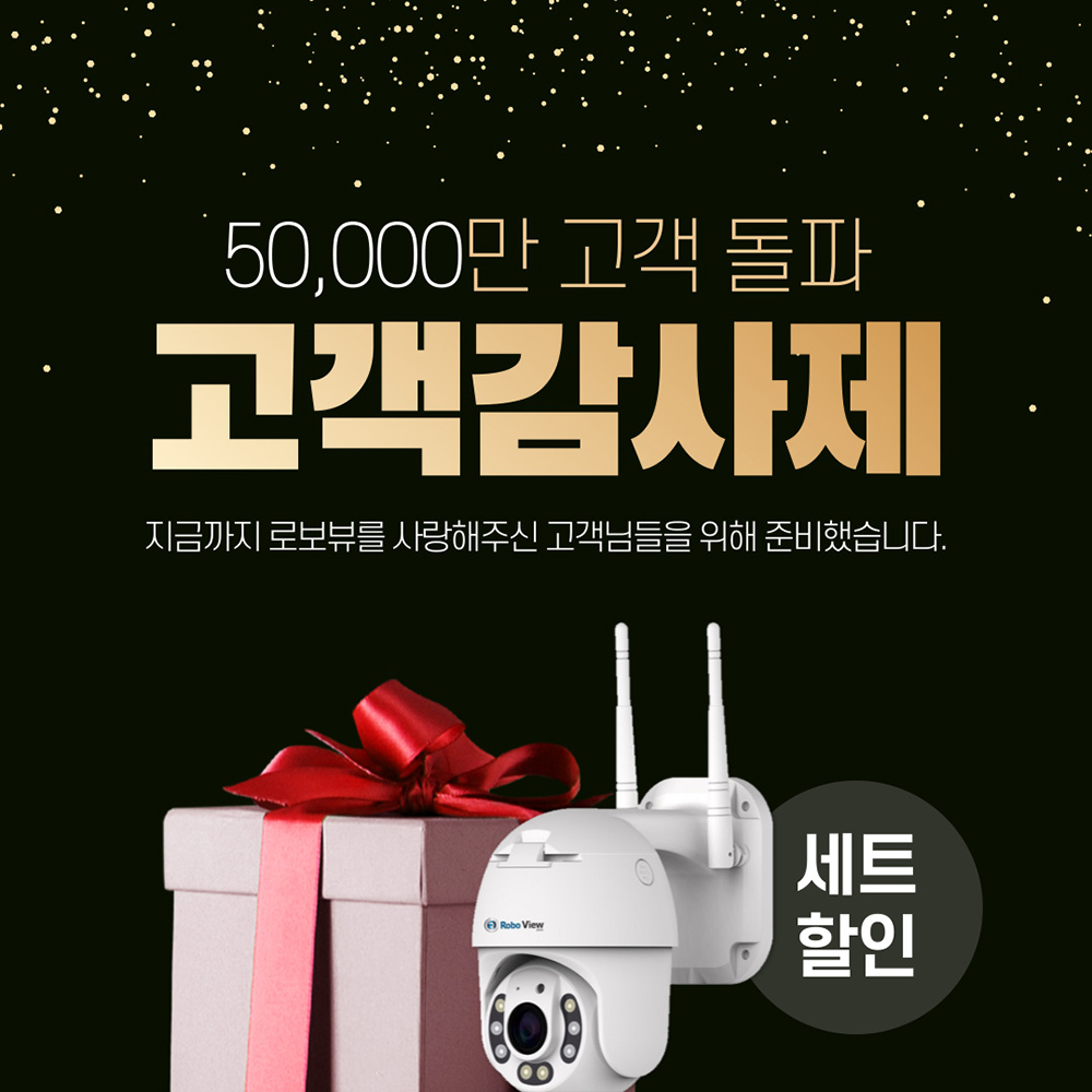 글로벌아이넷 로보뷰 P2 3세트 홈 CCTV 캠 3.6mm 200만화소 실내.외 - 상세 이미지 2