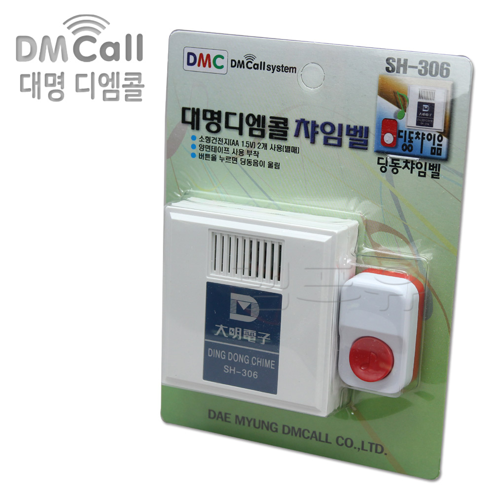 대명디엠콜 국산 유선 차임벨 SH-304 SH-305 SH-306 대문 초인종 호출 전자 - 상세 이미지 3