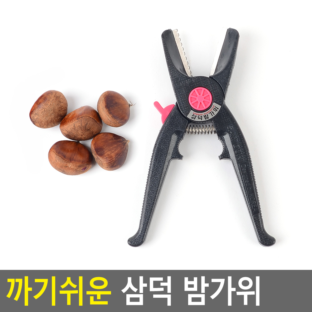 밤 껍질 까기 밤까는가위 군밤만들기 - 상세 이미지 3