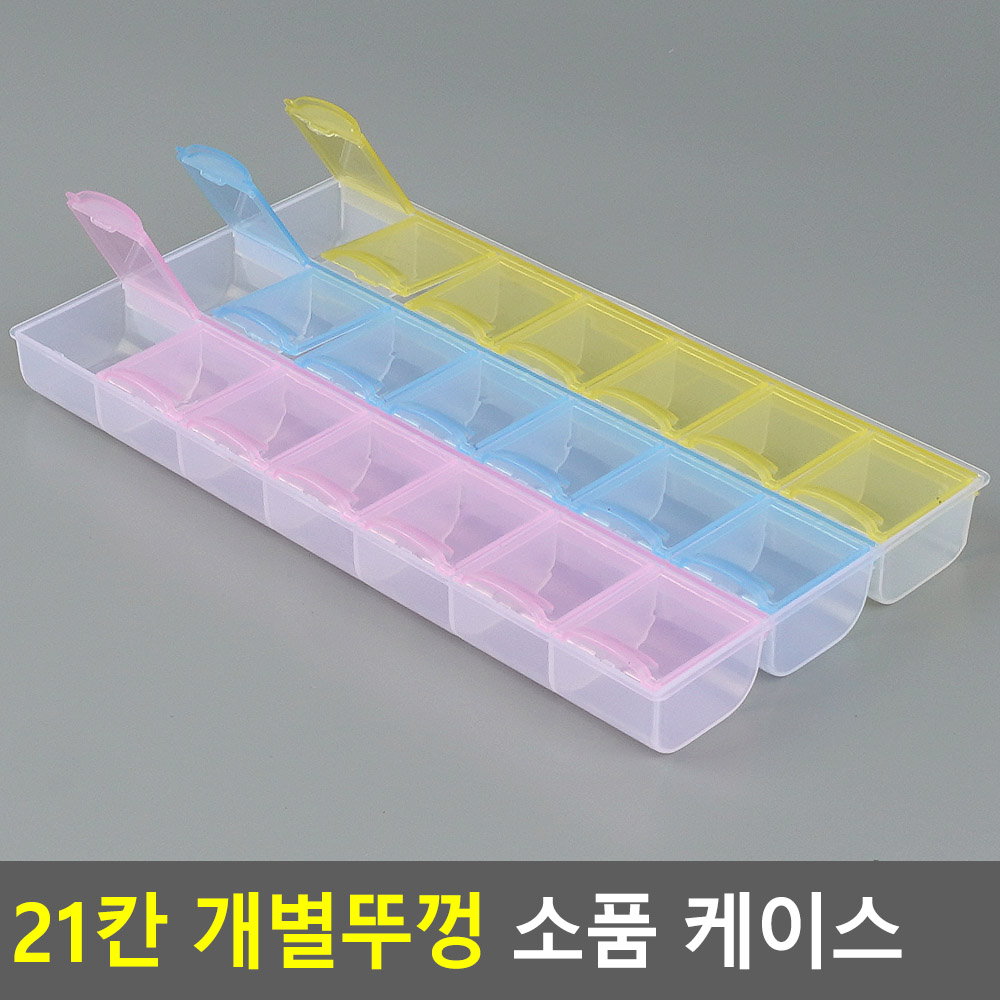 네일 파츠 보관함 정리 케이스 21구 - 상세 이미지 4
