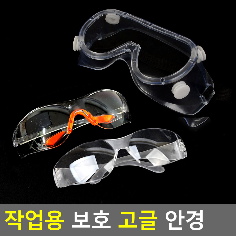 벌초 안경 고글 예초기 투명 보안경 보호경 작업용 - 상세 이미지 4