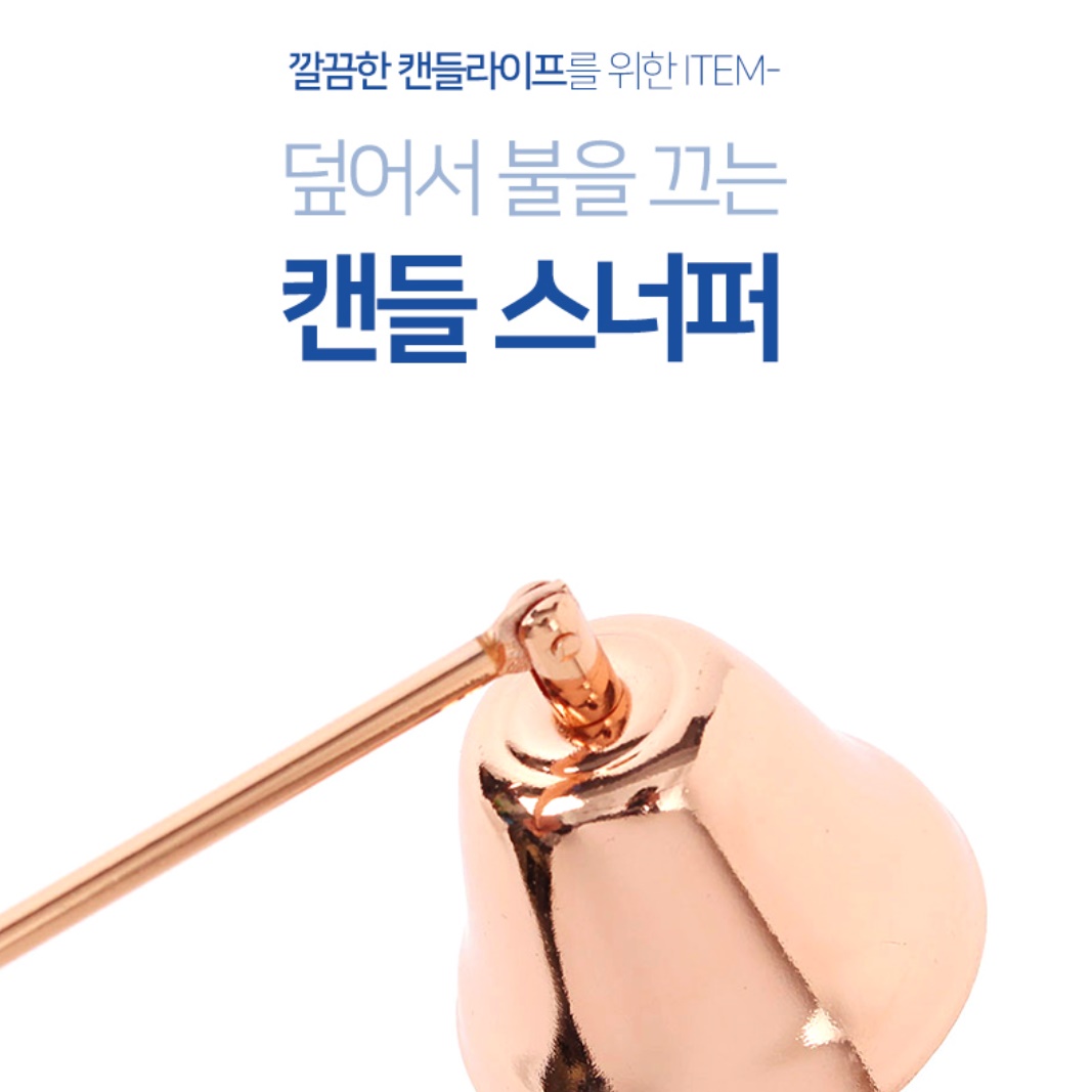 촛불 끄는 도구 캔들 스너퍼 캔들 라이터 종 양초 덮개 - 상세 이미지 4