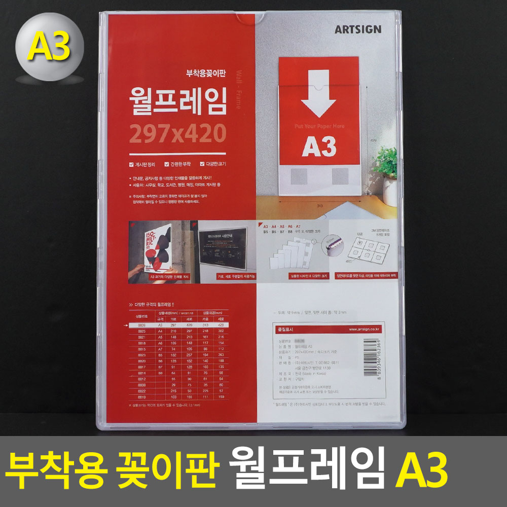 부착용꽂이판 아크릴 pop 꽂이 광고판 안내판 a3 - 상세 이미지 3