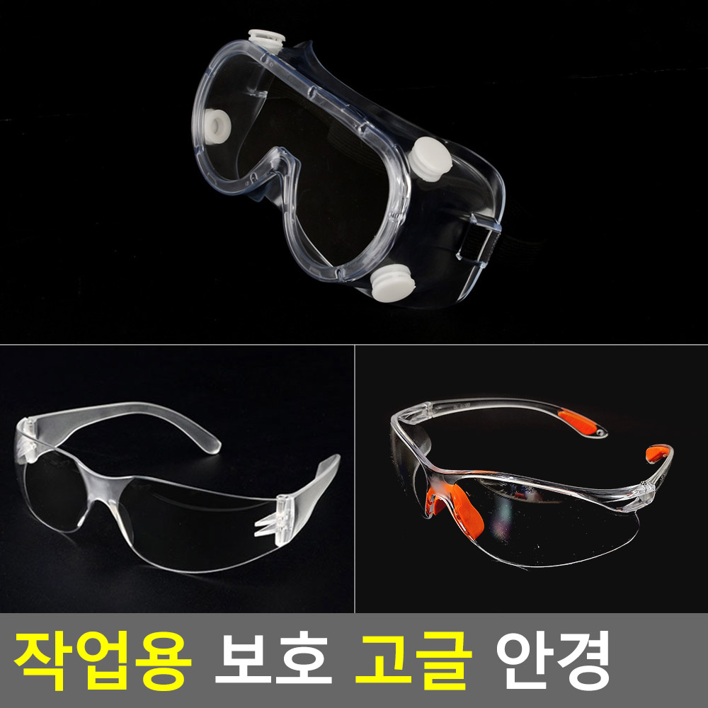 벌초 안경 고글 예초기 투명 보안경 보호경 작업용 - 상세 이미지 5