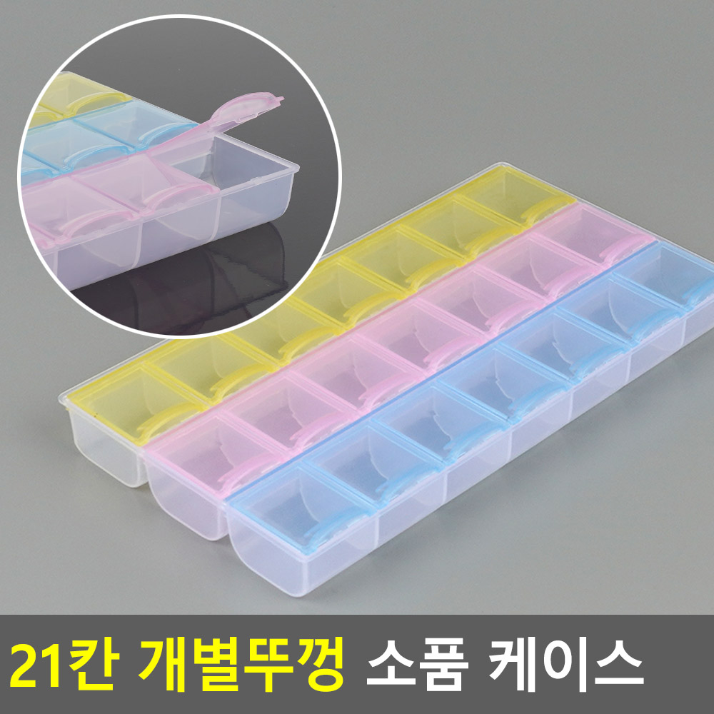 네일 파츠 보관함 정리 케이스 21구 - 상세 이미지 2