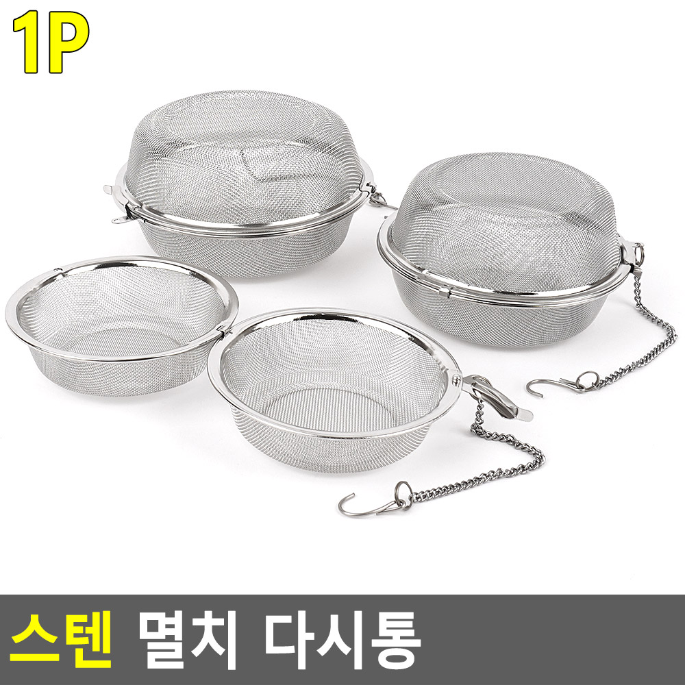 멸치망 멸치통 멸치 육수통 스텐 다시통 육수망 걸음망 - 상세 이미지 4