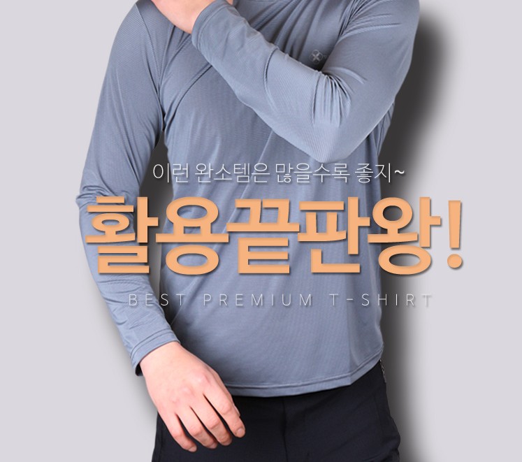 봄 여름 긴팔 냉장고티 남성라운드냉감티셔츠 운동복 노가다 남자기능성작업복상의 아이스 쿨티 이미지 6