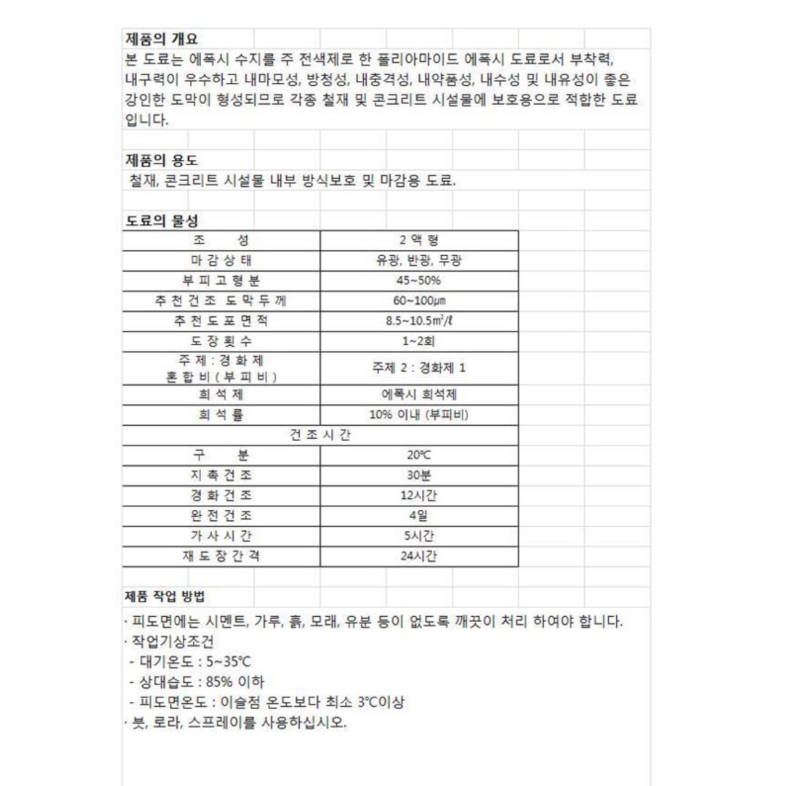 바닥용 에폭시 도장 셀프 에폭시 코팅 18L 바닥 페인트 - 상세 이미지 3