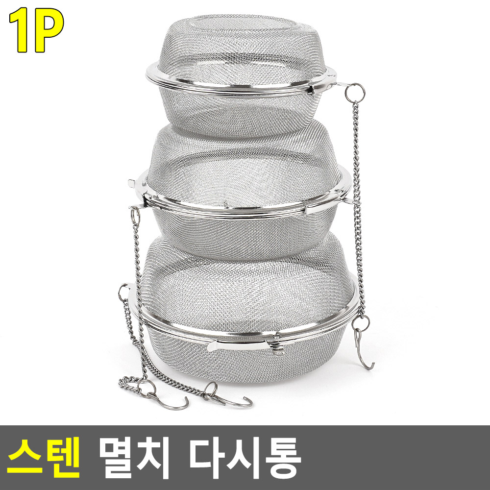멸치망 멸치통 멸치 육수통 스텐 다시통 육수망 걸음망 - 상세 이미지 5