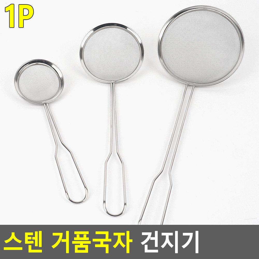 거름국자 거품 제거기 건지개 튀김 기름 뜰채 건지기 업소용 - 상세 이미지 4
