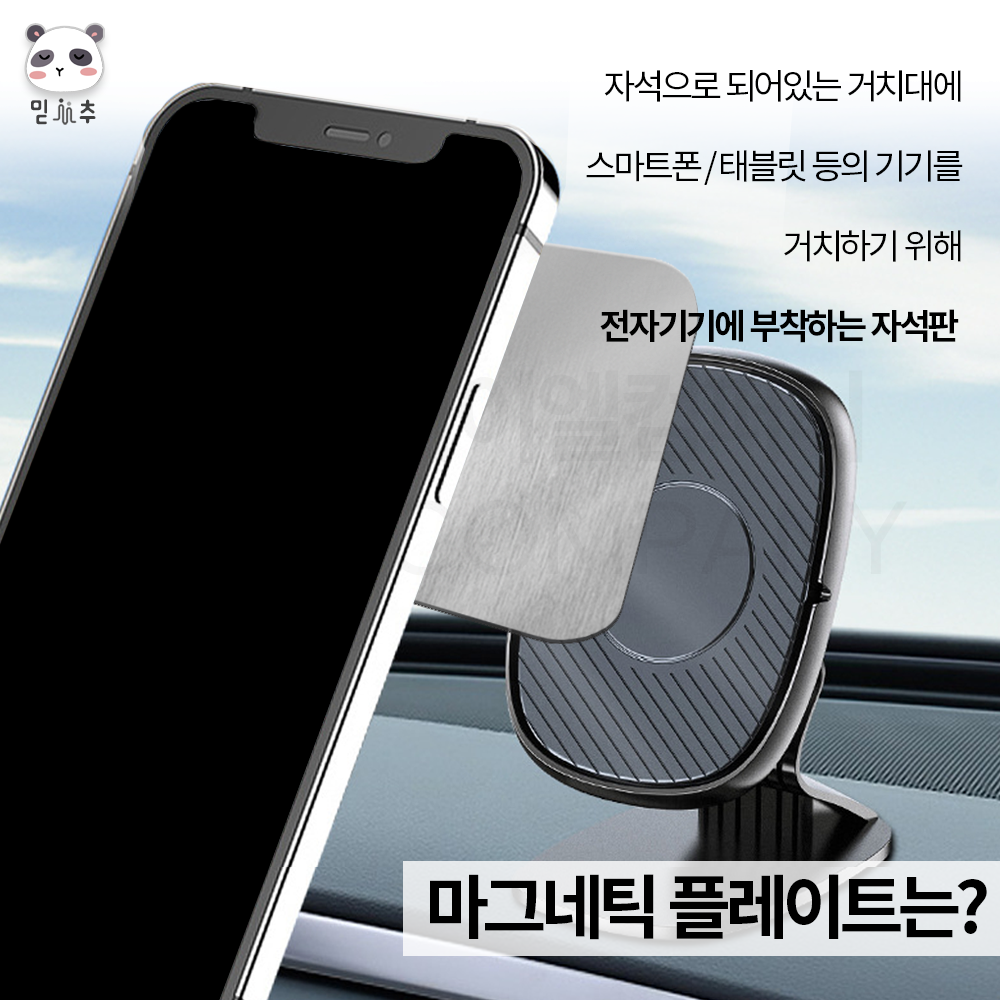 믿추 빅사이즈 마그네틱 자석 철판 플레이트 거치대용 차량용 65x45 - 상세 이미지 4