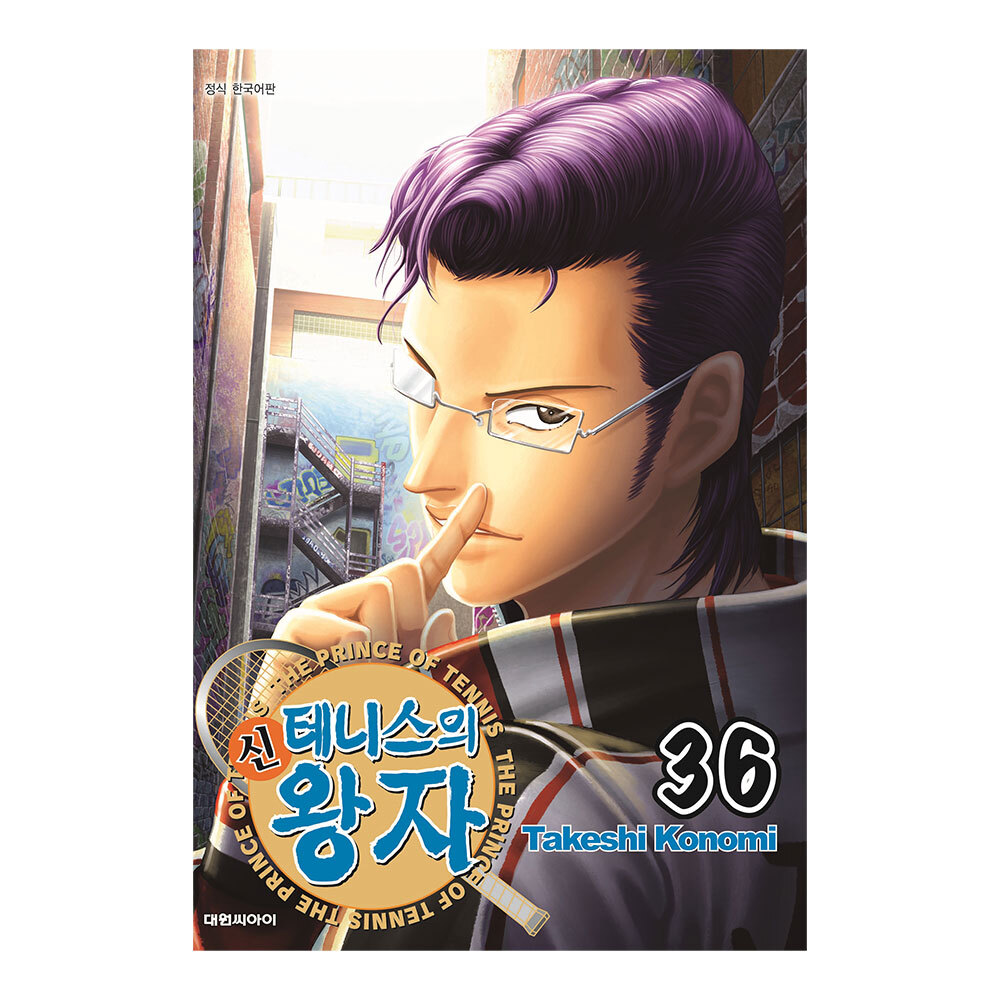 [대원씨아이] 신 테니스의 왕자  36권 제품 이미지