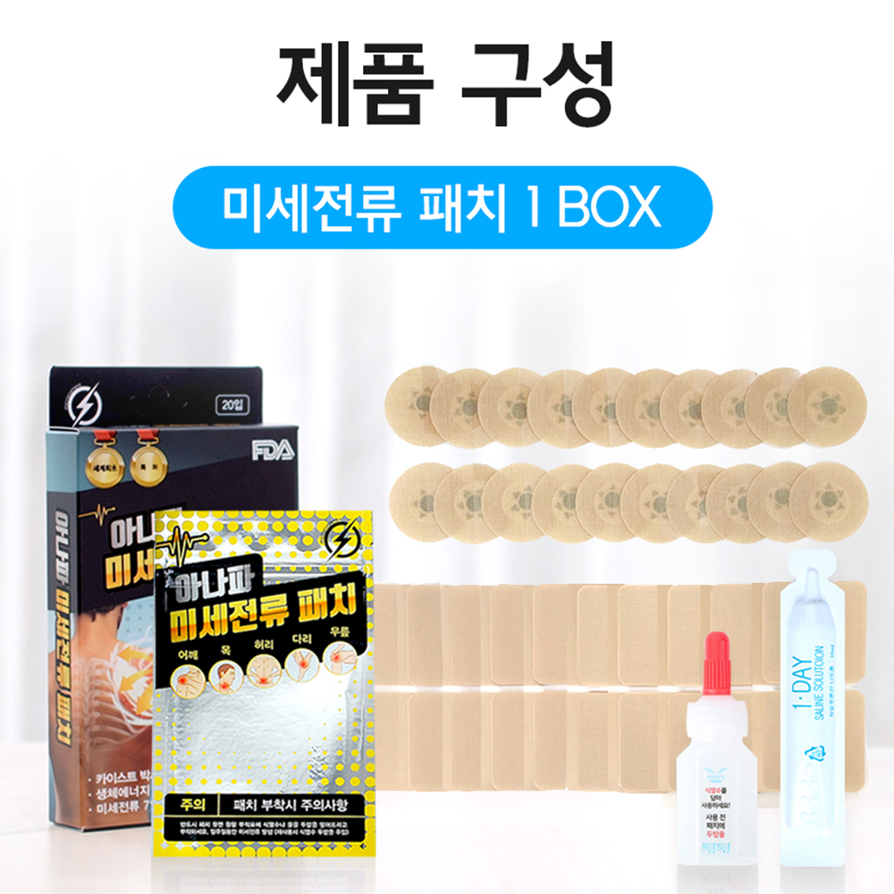 아나파 미세전류 동전 패치 파스 패드/ 손목 무릎 등 통증 (2매 10개입) - 상세 이미지 3