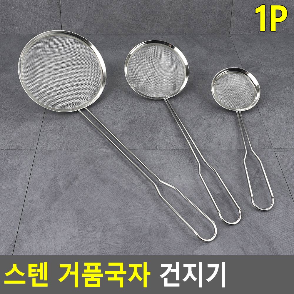 거름국자 거품 제거기 건지개 튀김 기름 뜰채 건지기 업소용 - 상세 이미지 5