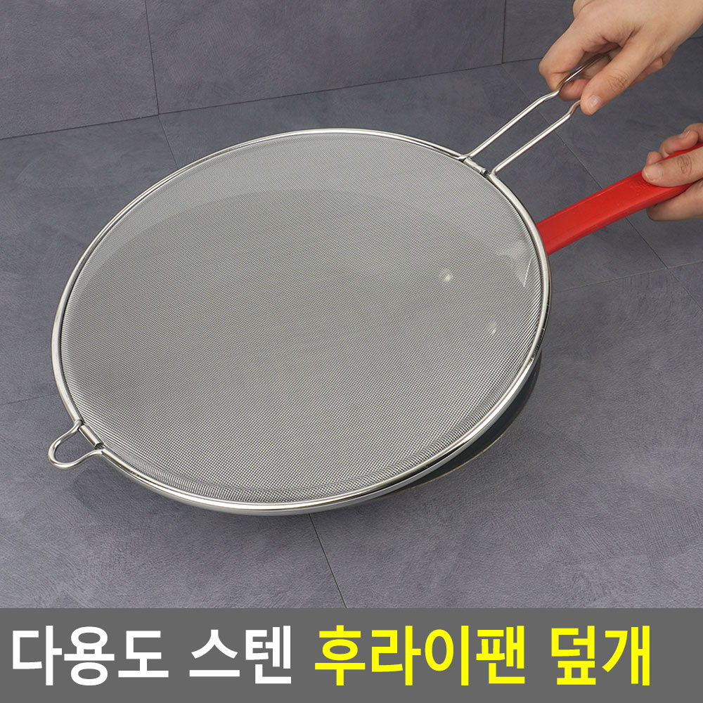 기름방지망 기름 튐 방지 후라이팬 덮개 뚜껑 커버 3종 - 상세 이미지 4