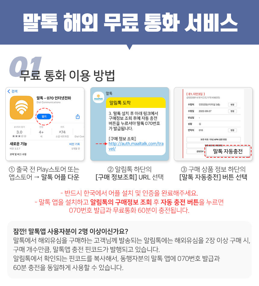 대만 말톡 유심
