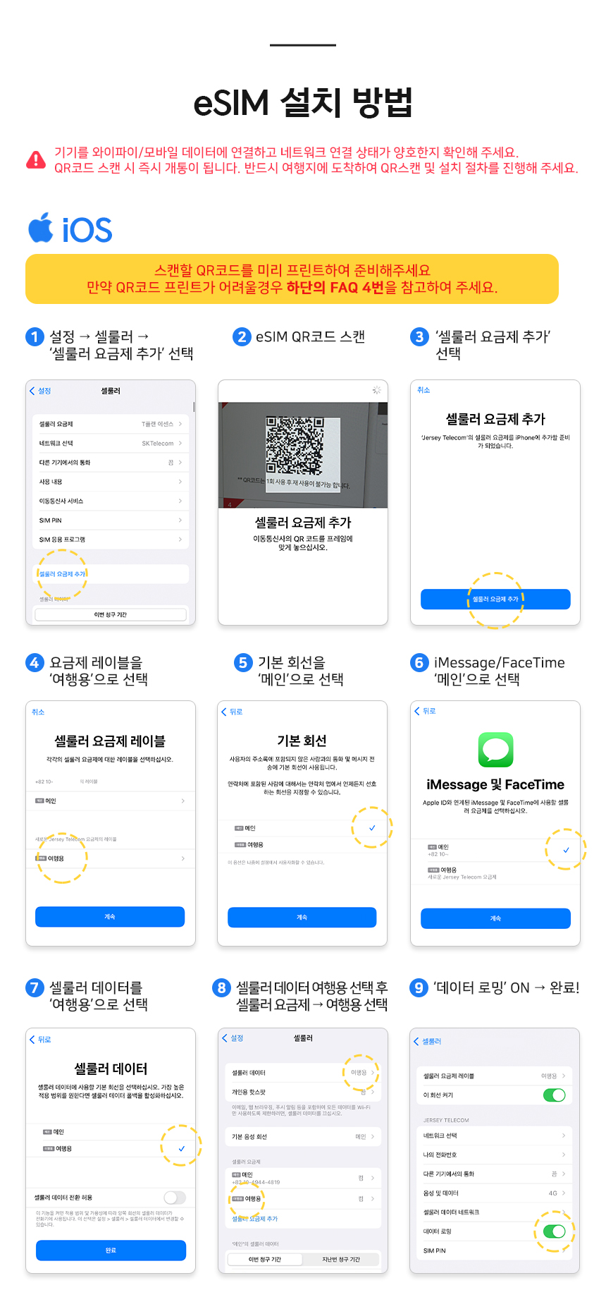 미국이심 eSIM 하와이 캐나다 멕시코 괌 무제한 e심 티모바일 1일500MB 로밍전화