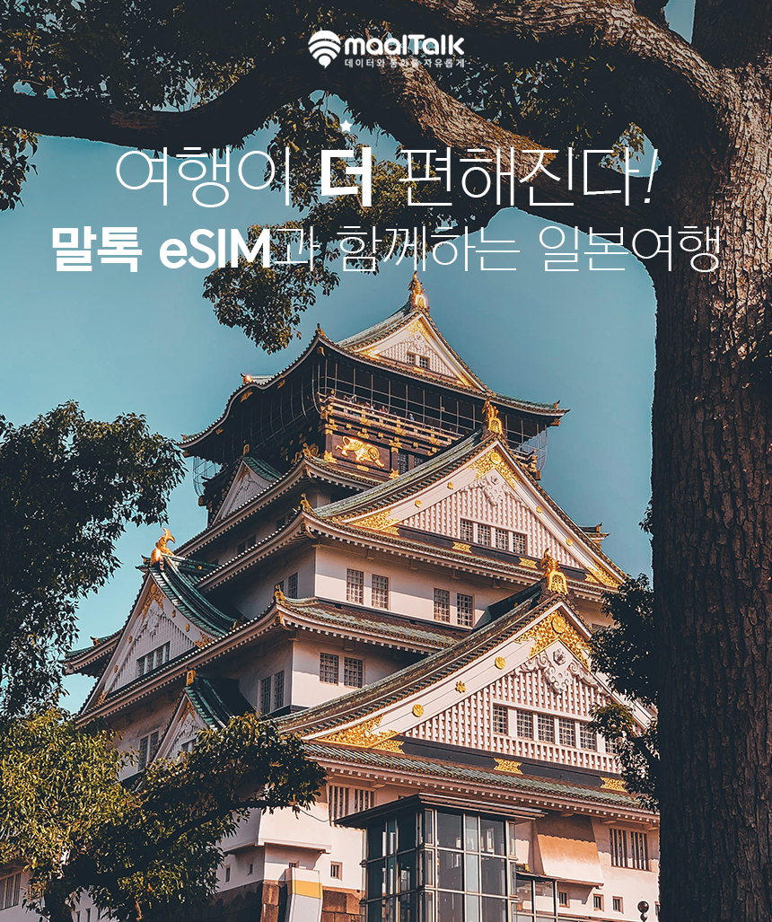 일본이심 eSIM 후쿠오카 오사카 도쿄 5G로컬망 소프트뱅크1일 1GB e심 로밍전화