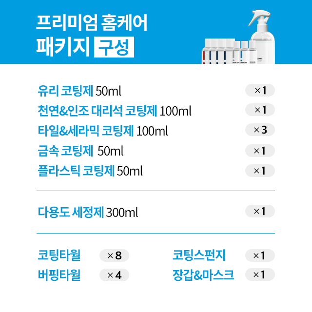 나노클린 입주프리미엄팩 욕실주방 셀프나노코팅 싱크대상판 타일 대리석 화장실코팅제 - 상세 이미지 3