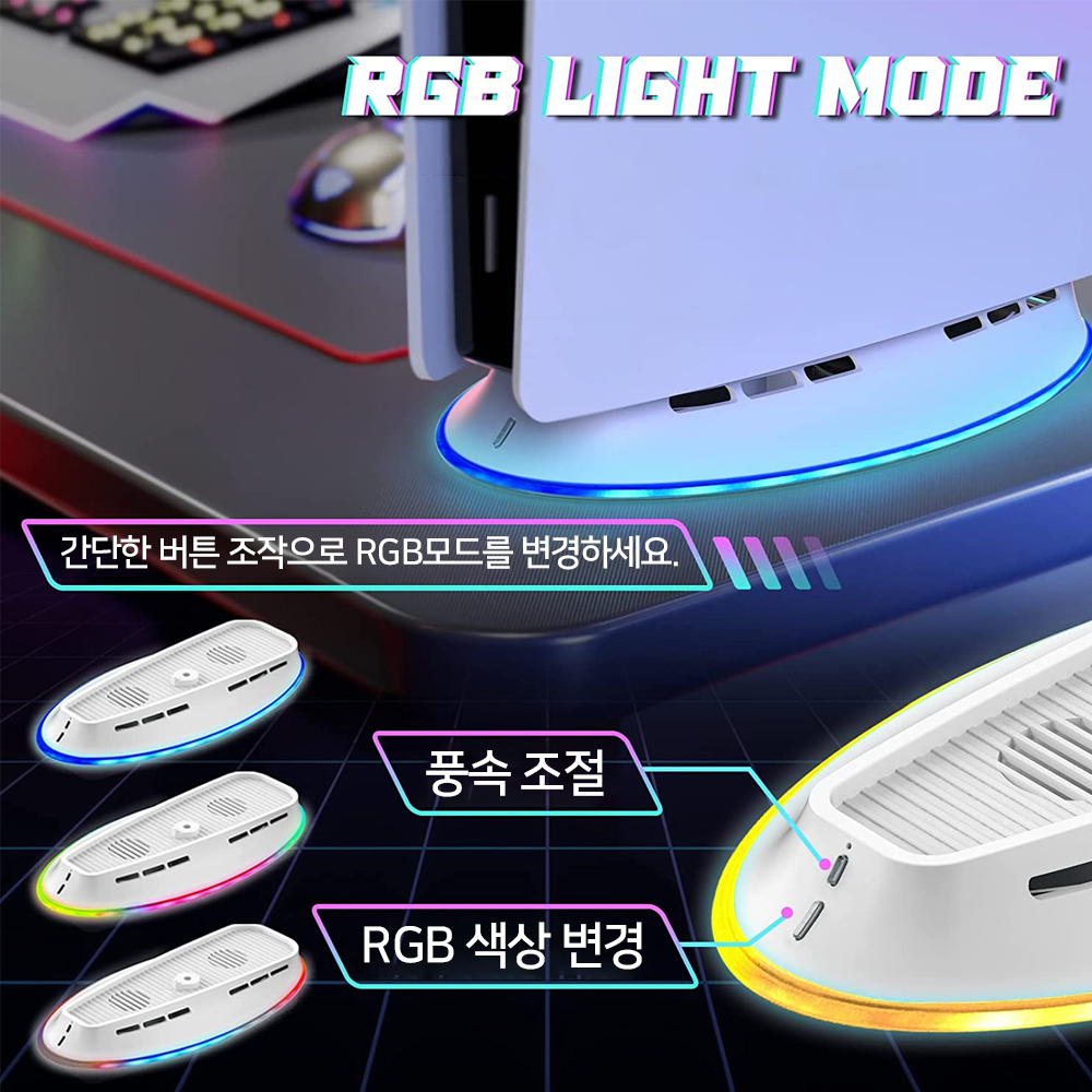 PS5 쿨러 쿨링스탠드 RGB 이이네 - 상세 이미지 5