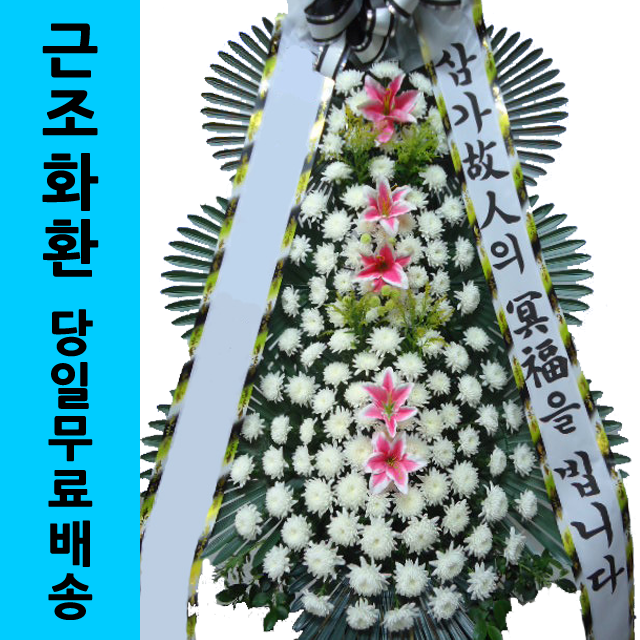 여의도성모장례식장 국화꽃배달 화환싼곳 : 전국화환
