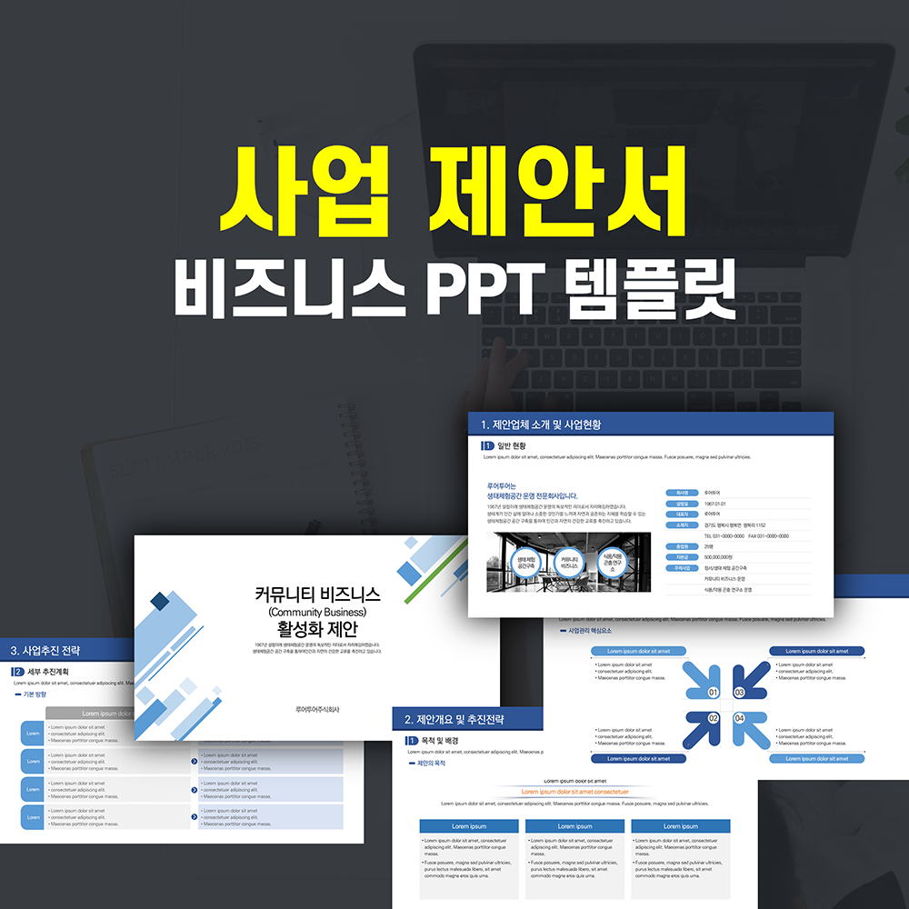 750 깔끔한 사업 제안서 ppt 템플릿 입찰 각종 제안 비즈니스 파워포인트템플릿 상품 이미지