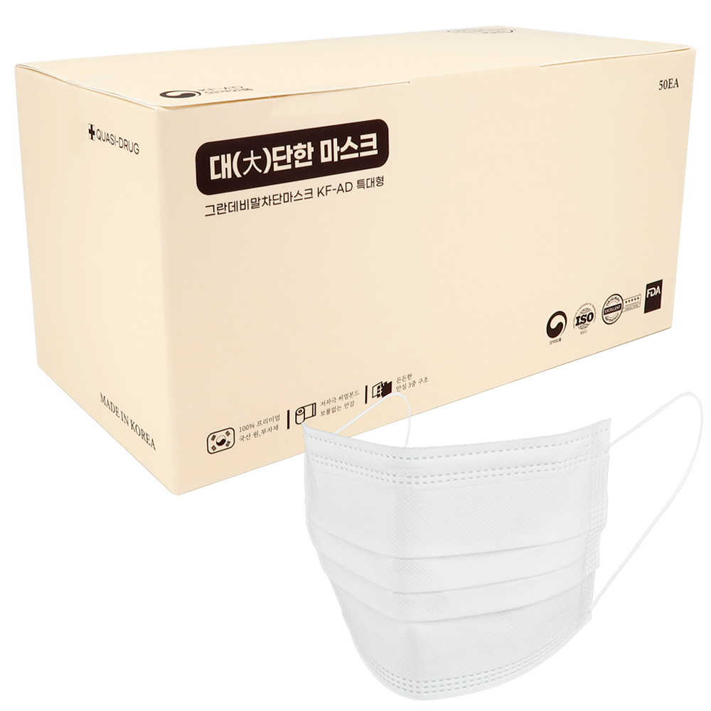 국산 특대형 대단한마스크 KF-AD 빅사이즈 얼큰이 귀안아픈 큰 마스크