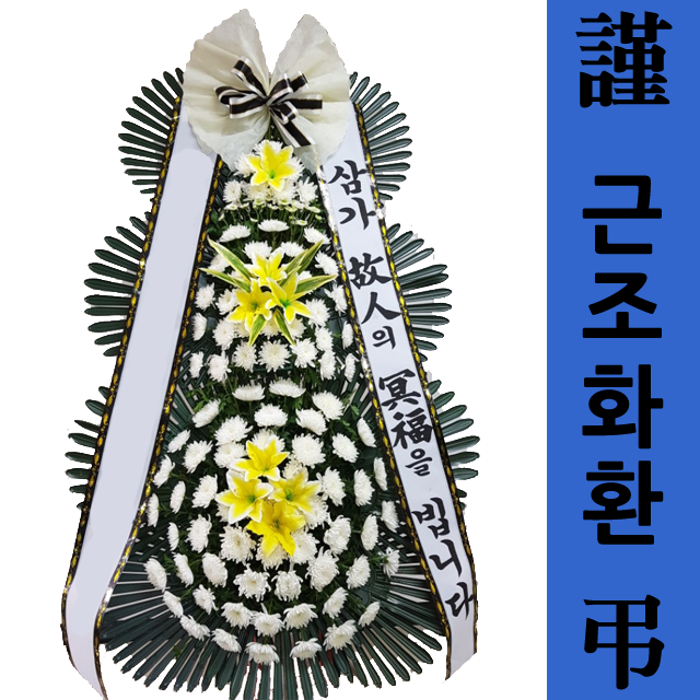 칠곡경북대학교병원 고급조화 : 전국화환