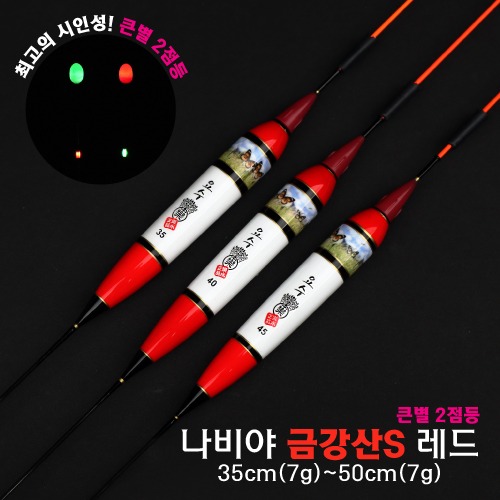 요수 나비야 금강산S 레드 큰별 2점등 왕방울 전자찌 붕어 잉어 민물찌 녹색 35cm - 상품 이미지
