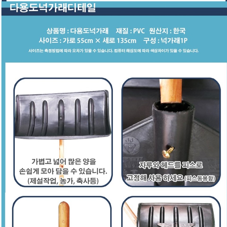 넉가래 너까래 눈밀대 눈삽 제설기구 제설기 비료삽 제설삽 장비 자재 사각삽 - 상세 이미지 5