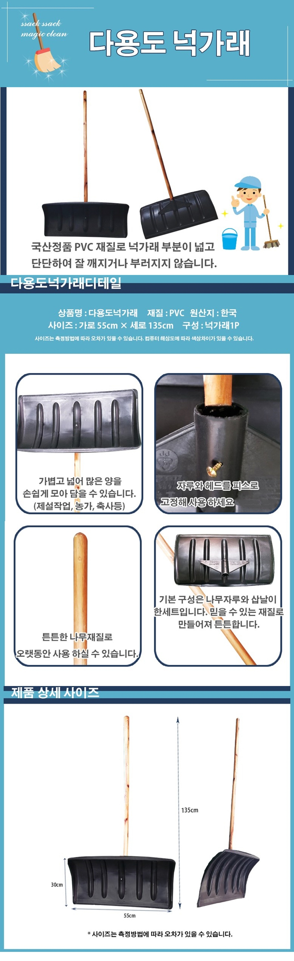 넉가래 너까래 눈밀대 눈삽 제설기구 제설기 비료삽 제설삽 장비 자재 사각삽 - 상세 이미지 2