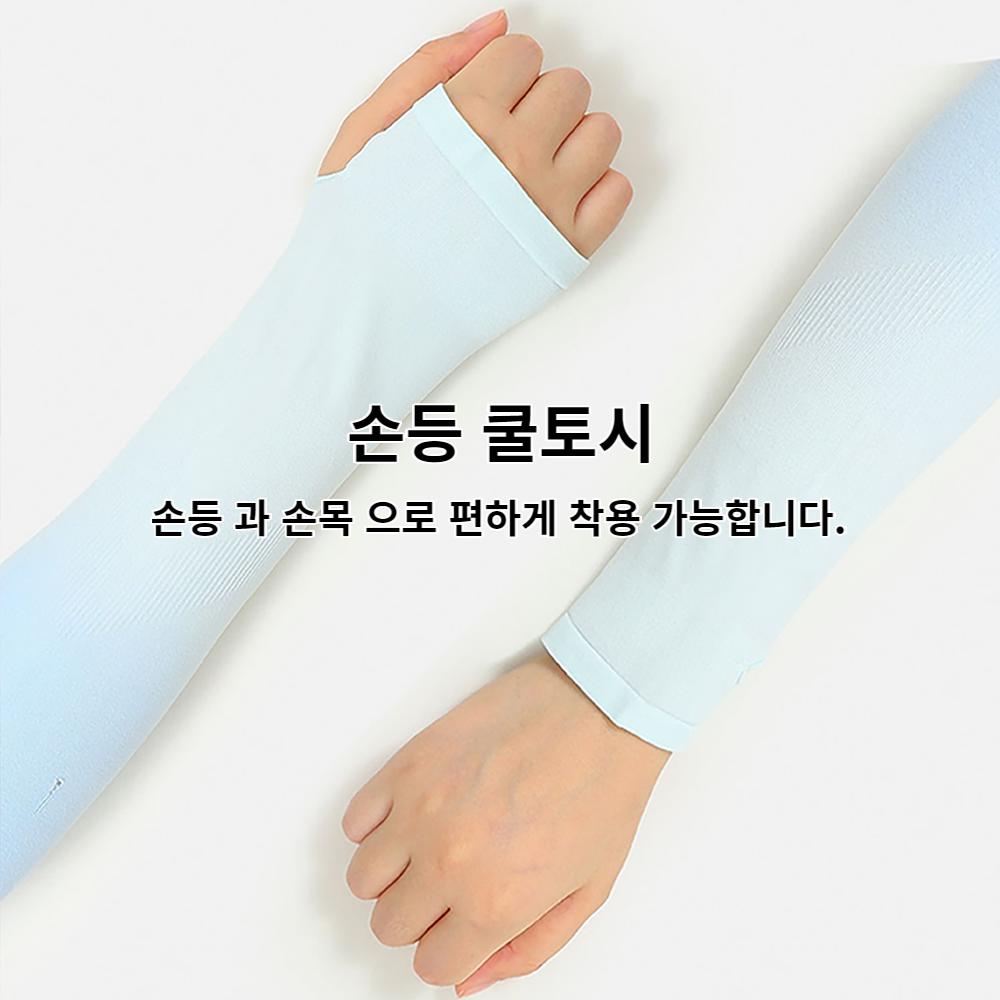 루즈벨 기능성 쿨토시 자외선차단 여름 팔토시 남성 여성 골프 등산 자전거 운전 무봉제 이미지 8