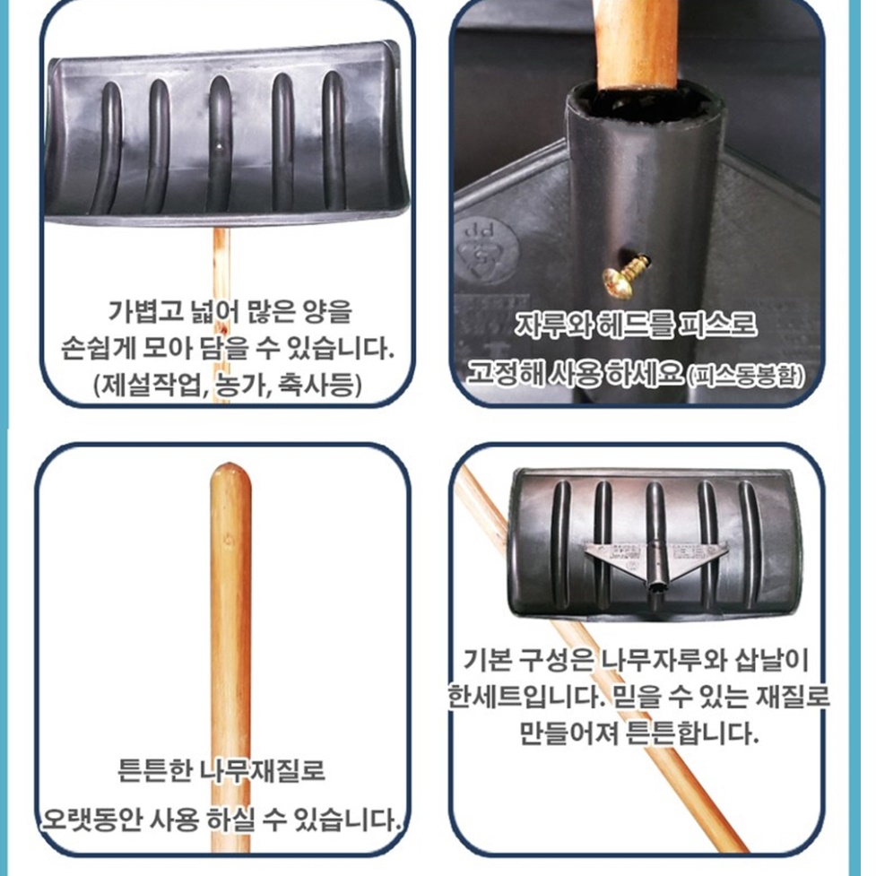넉가래 너까래 눈밀대 눈삽 제설기구 제설기 비료삽 제설삽 장비 자재 사각삽 - 상세 이미지 4