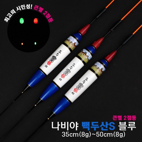 요수 나비야 백두산S 블루 큰별 2점등 왕방울 전자찌 붕어 잉어 민물찌 녹색 35cm - 상품 이미지