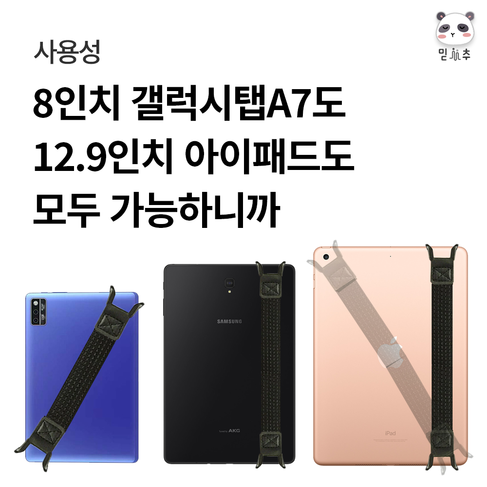 이북 이북리더기 태블릿 스트랩 손잡이 아이패드 미니 갤럭시탭 스트랩 크레마페블 밴드 이미지 7