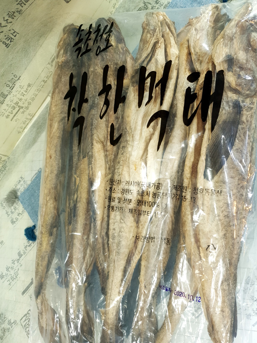 (엄마멸치) 강원도 속초 착한먹태 통먹태 8통 10미 식자재 업소용 호프안주 이미지 7