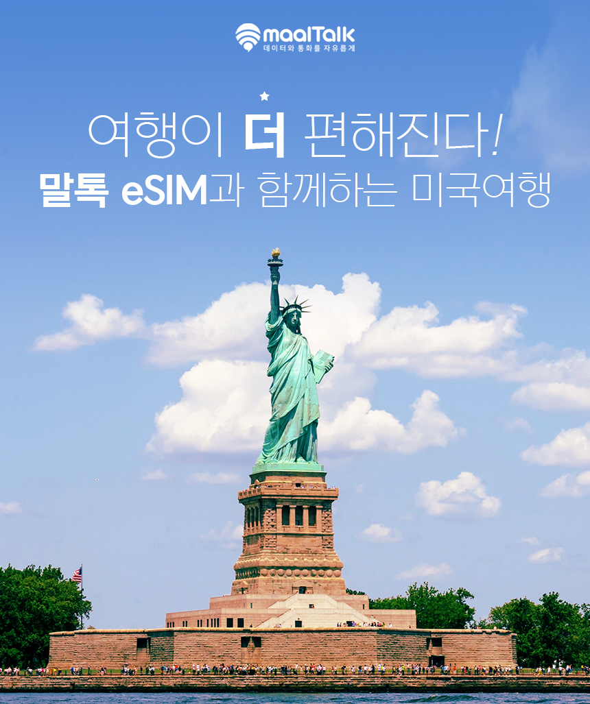 미국이심 esim 하와이 캐나다 티모바일 5G 통화 데이터무제한 4일e심 멕시코 로밍전화 - 상세 이미지 2