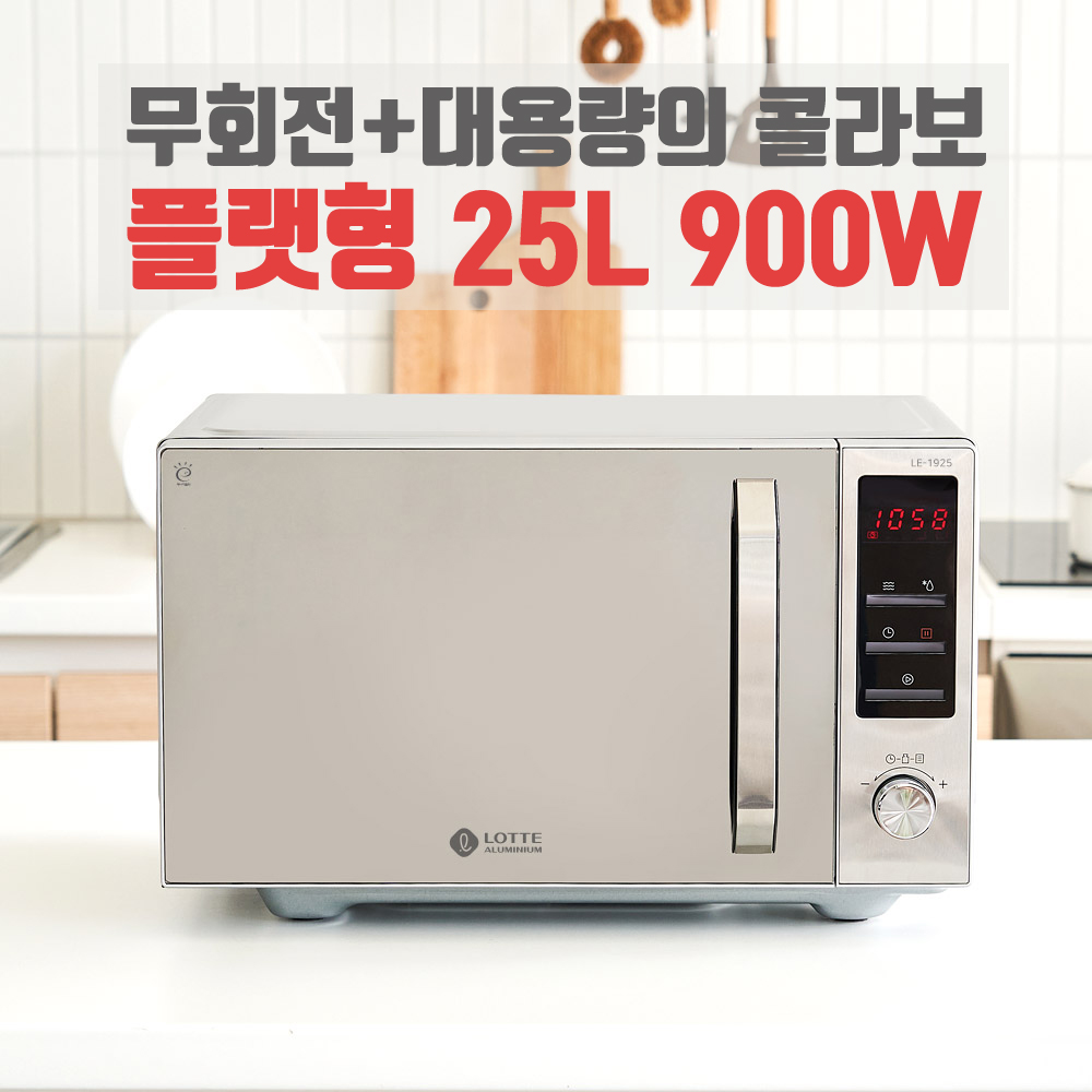 롯데 전자레인지 무회전 가정용 추천 버튼식 플랫 전자렌지 23리터