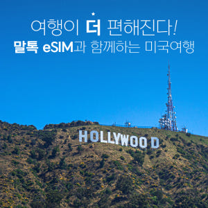 미국이심 eSIM 하와이 캐나다 멕시코 괌 무제한 e심 티모바일 1일50... 솔직 후기 | 실사용자 리뷰 분석 - 상품 이미지 3