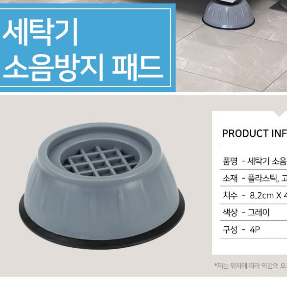 건조기소음방지패드 세탁기발판 드럼 세탁기 흔들림 방지 - 상세 이미지 4