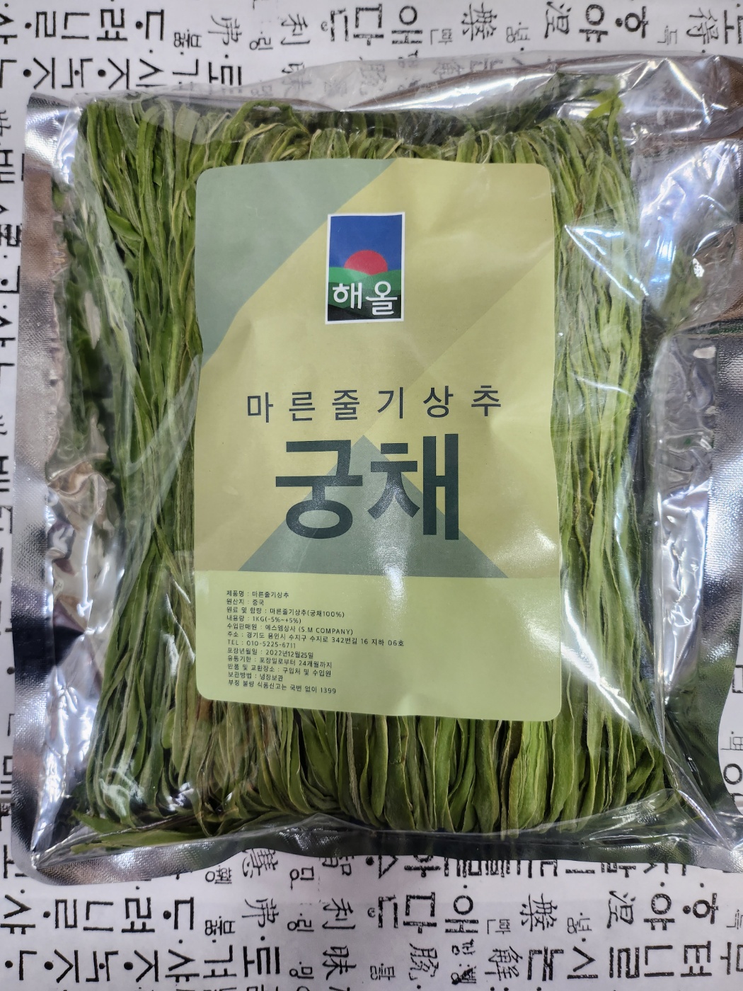 (건나물클라쓰) 마른줄기상추 궁채 1kg 뚱채 식자재 나물반찬 야마구라게 - 상세 이미지 3